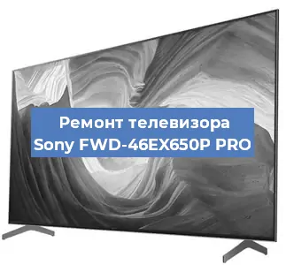 Замена экрана на телевизоре Sony FWD-46EX650P PRO в Ростове-на-Дону